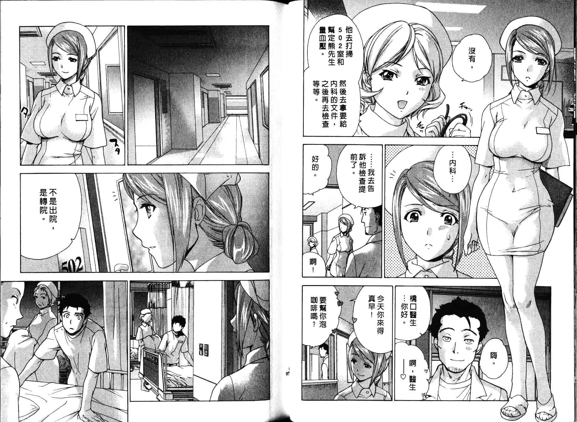 汉化版-[藤坂空樹] ナースを彼女にする方法 第4巻_第2集