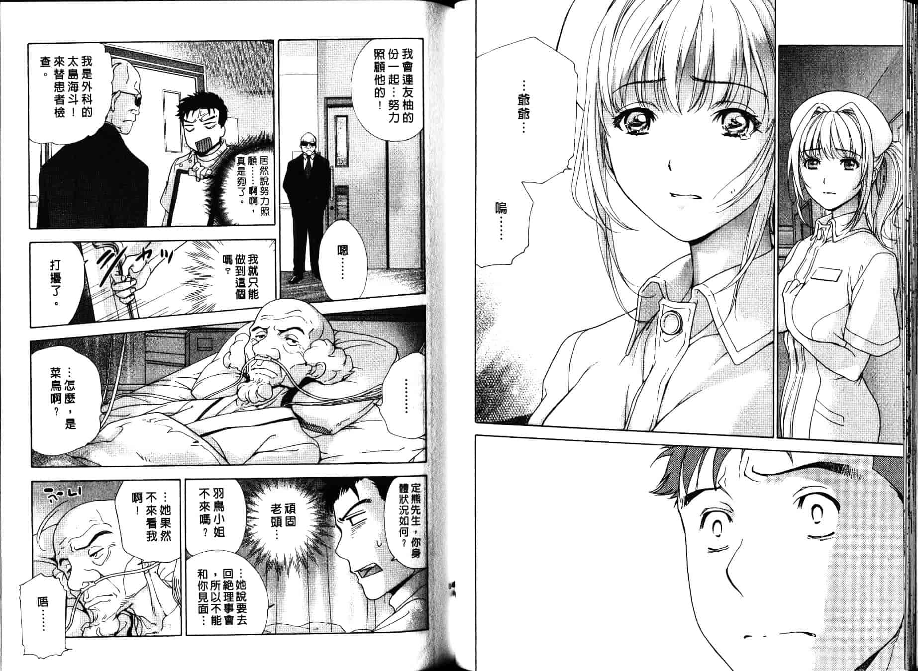 汉化版-[藤坂空樹] ナースを彼女にする方法 第4巻_第4集
