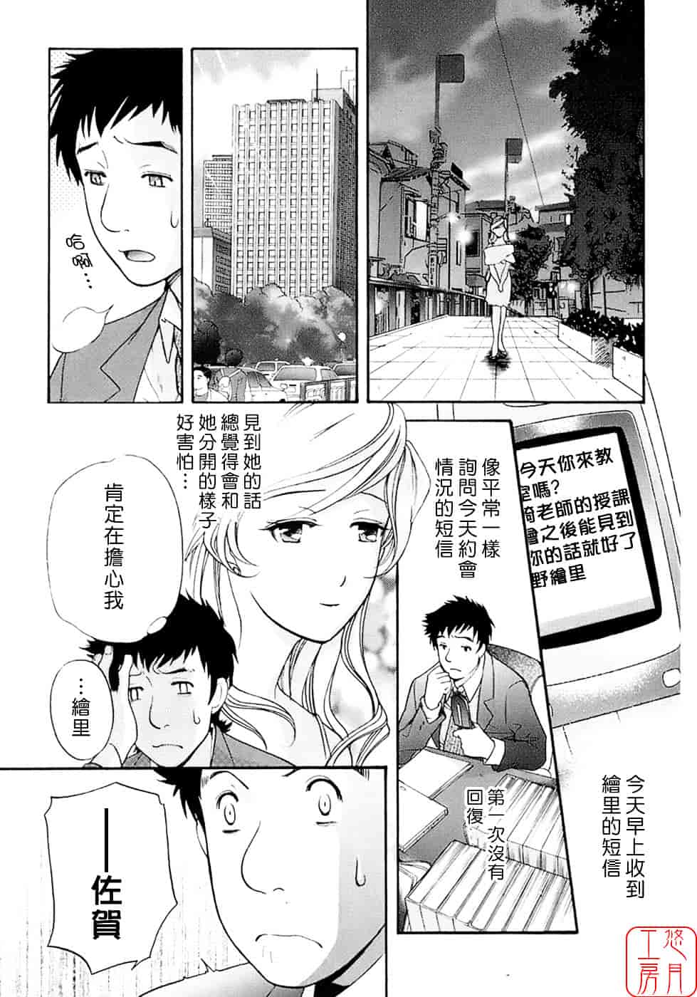 汉化版-[藤坂空樹] 蜜な毎日_第5集