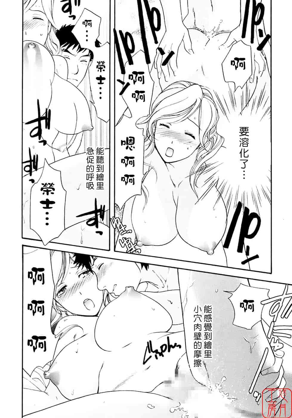 汉化版-[藤坂空樹] 蜜な毎日_第6集