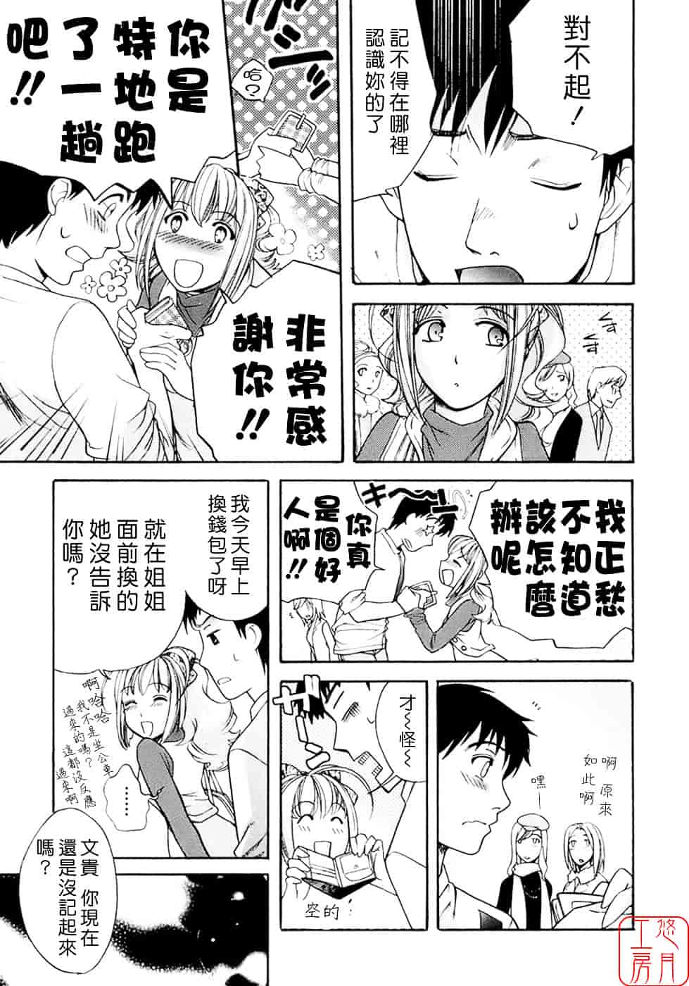 汉化版-[藤坂空樹] 蜜な毎日_第2集