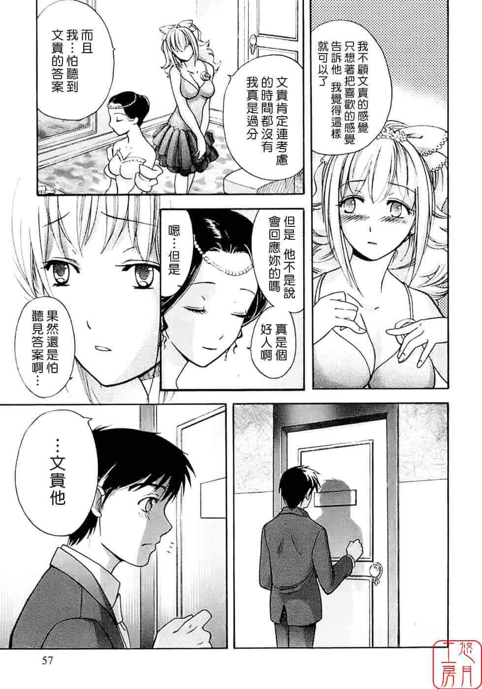 汉化版-[藤坂空樹] 蜜な毎日_第3集