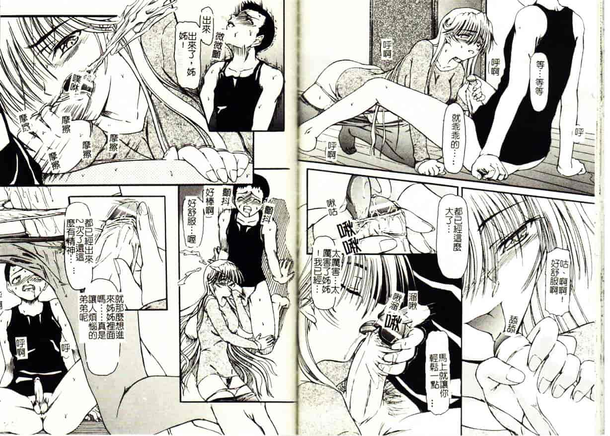 汉化版-[藤宮博士] 懺悔_第4集