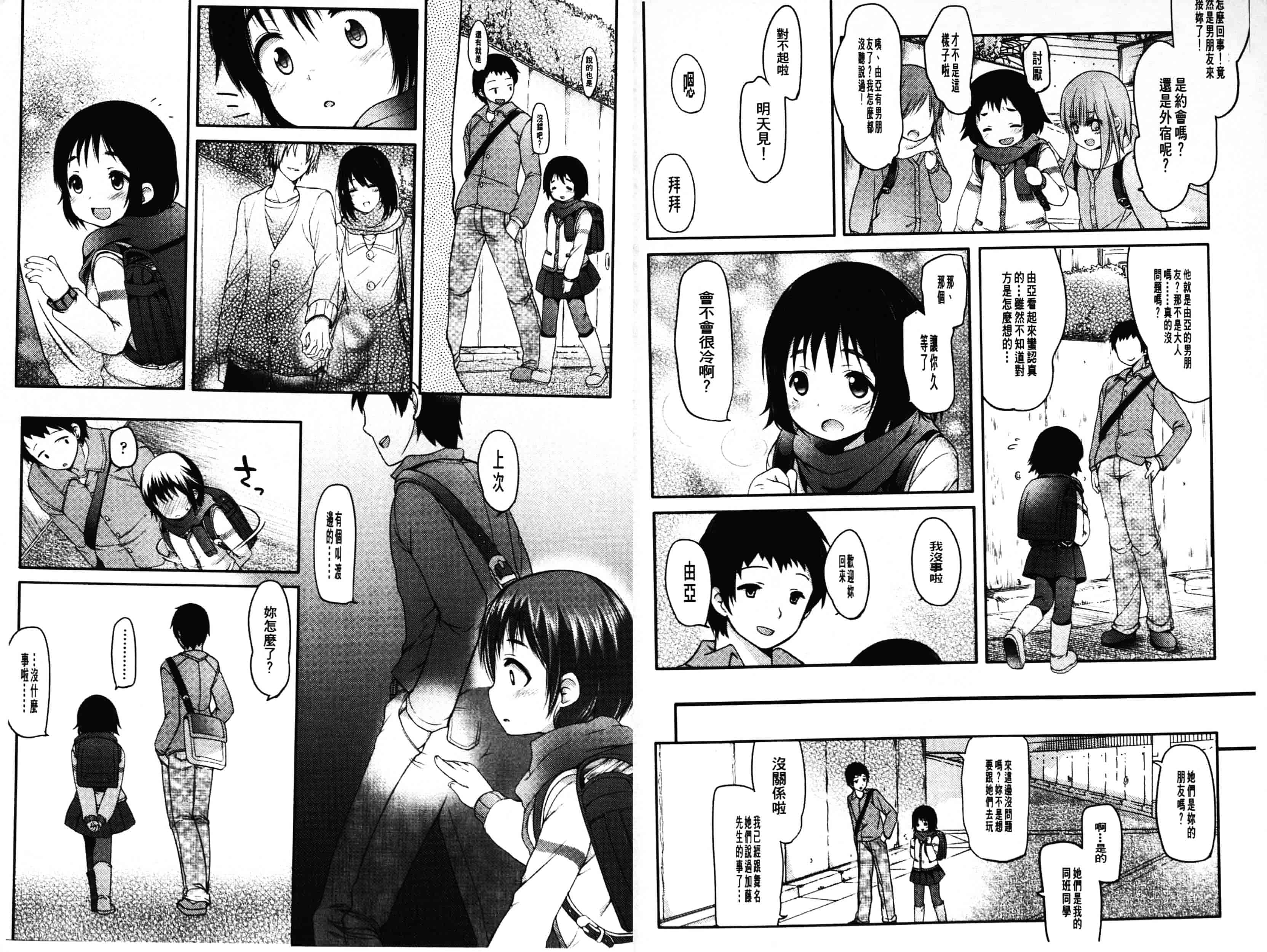 汉化版-[藤崎ひかり] いじめられっこ_第1集