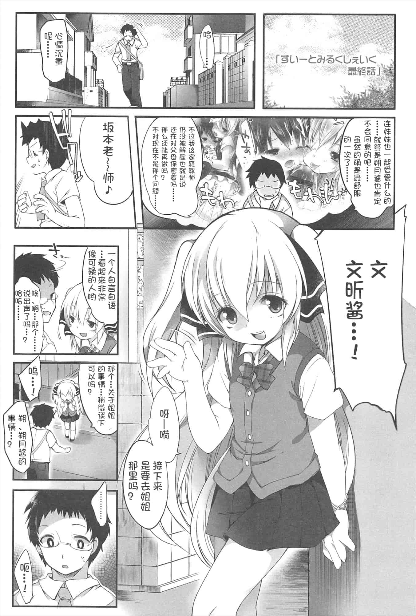 汉化版-[藤崎ひかり]ちゃんと“好き”ってゆって？[najizhimo汉化Lie1092&Nympha修图]_第6集