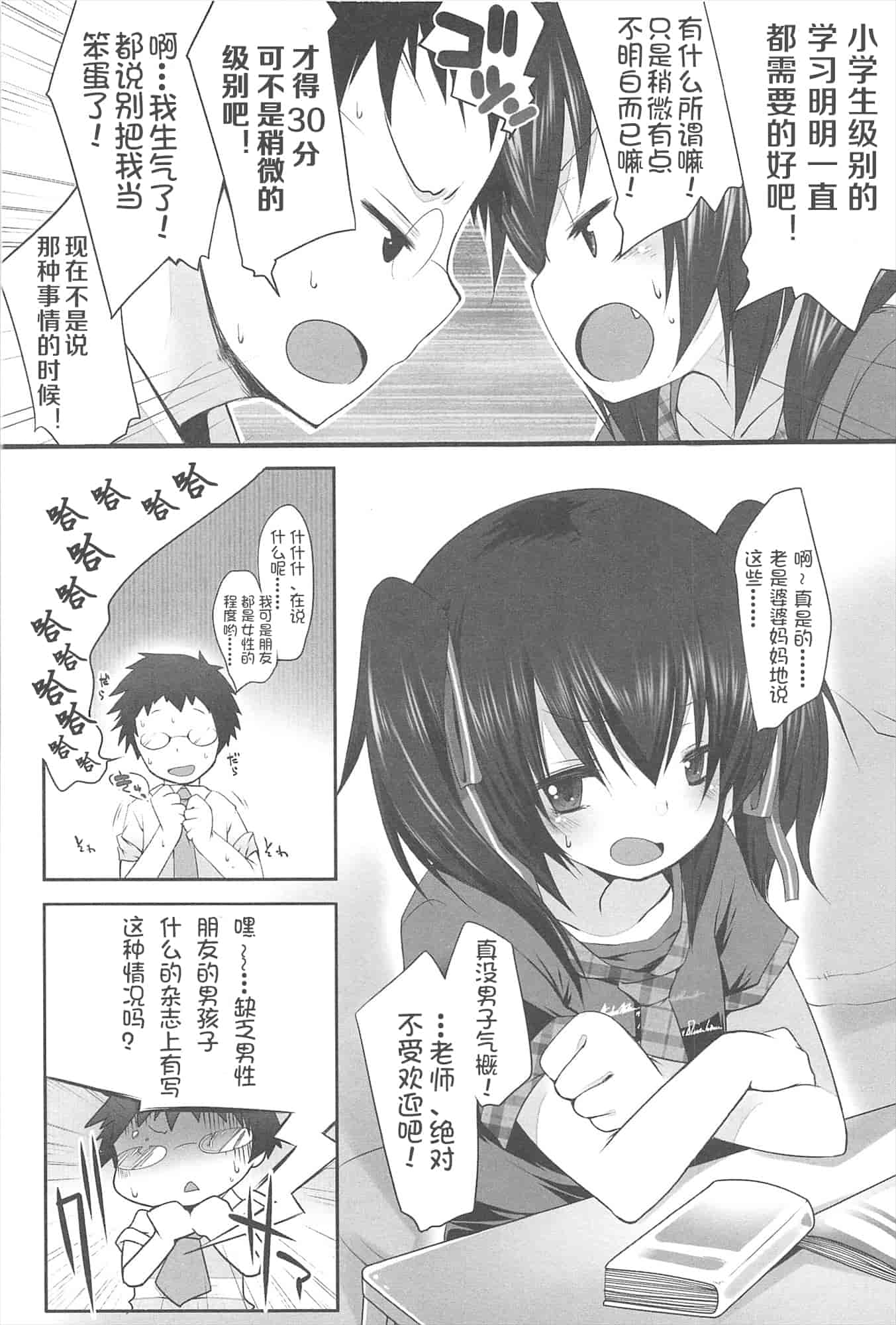 汉化版-[藤崎ひかり]ちゃんと“好き”ってゆって？[najizhimo汉化Lie1092&Nympha修图]_第1集