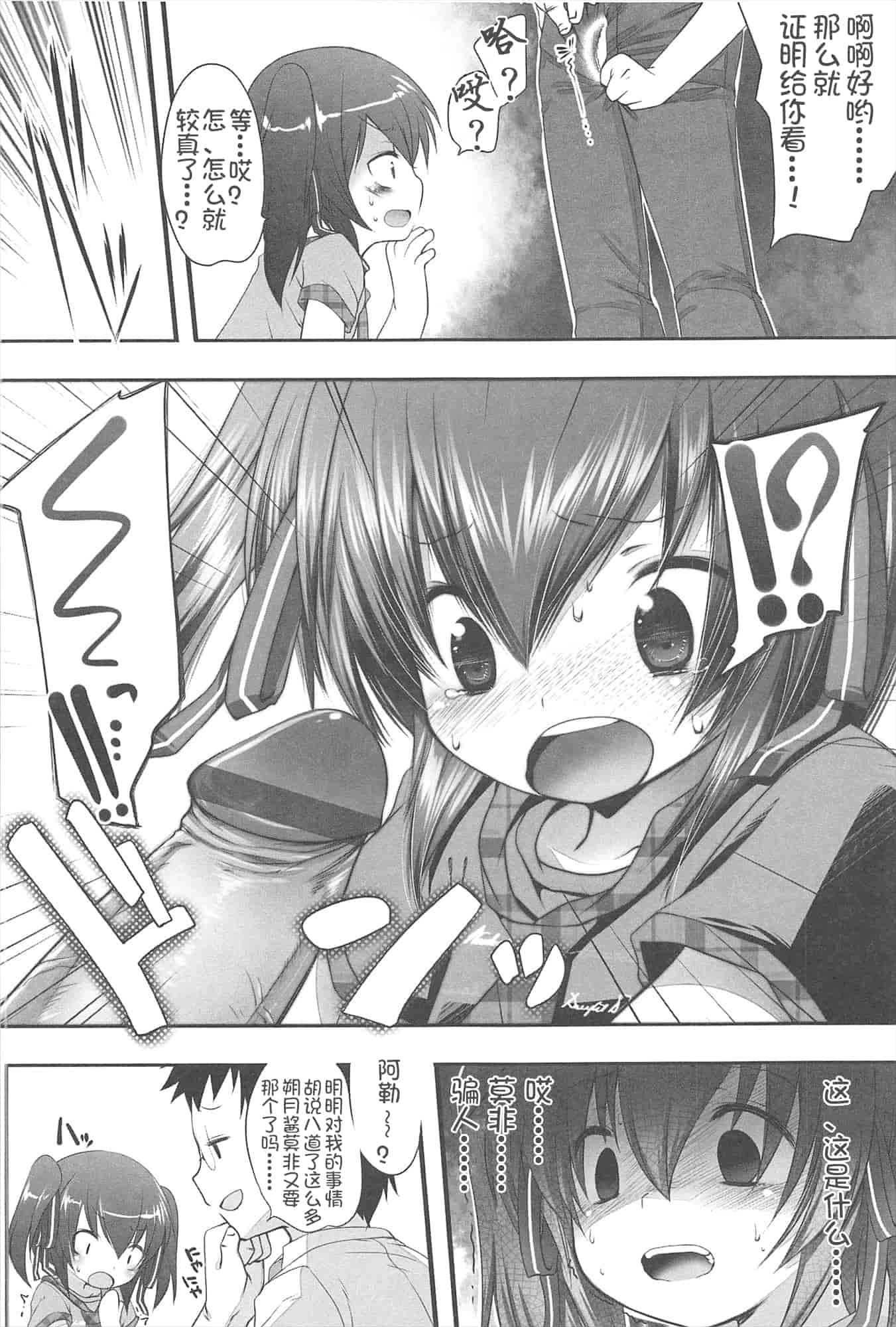 汉化版-[藤崎ひかり]ちゃんと“好き”ってゆって？[najizhimo汉化Lie1092&Nympha修图]_第1集