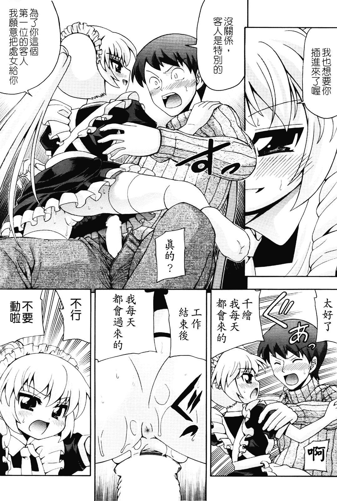 汉化版-[伊佐美ノゾミ] ちんかも！_第2集