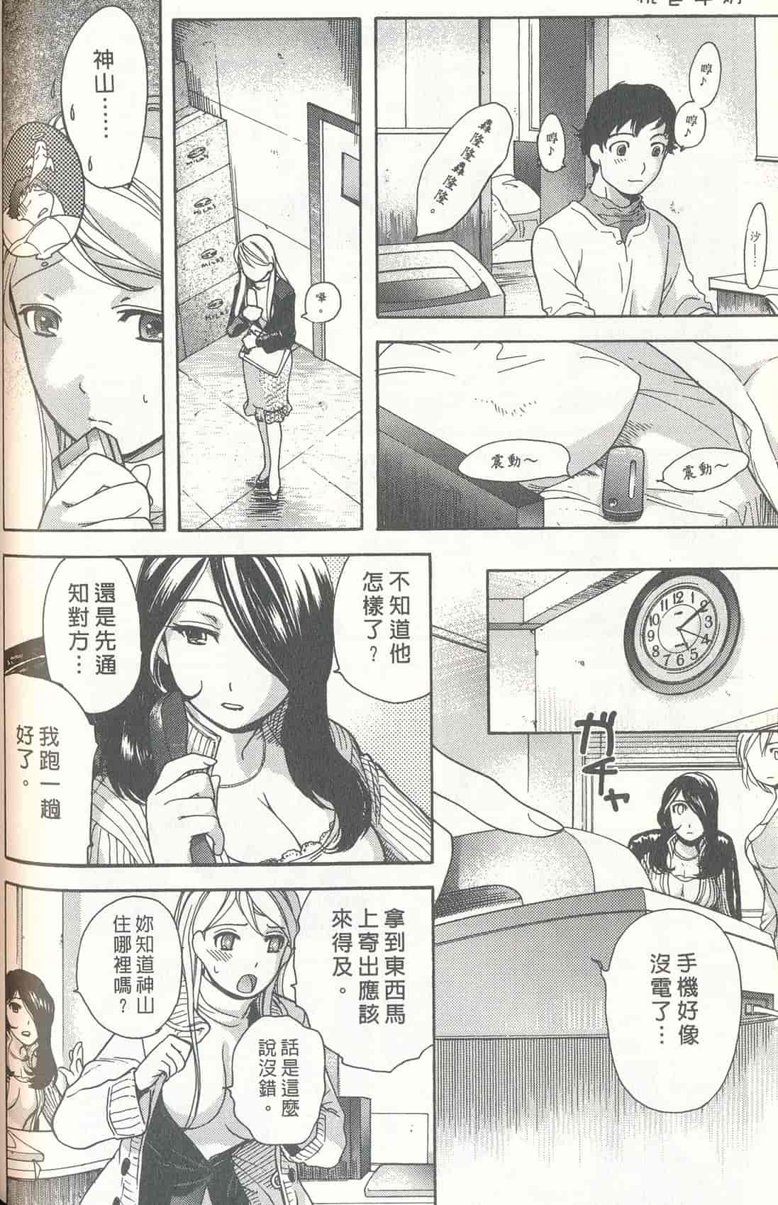 汉化版-[藤板空樹] ももいろミルク(桃色牛奶) (中文)_第5集