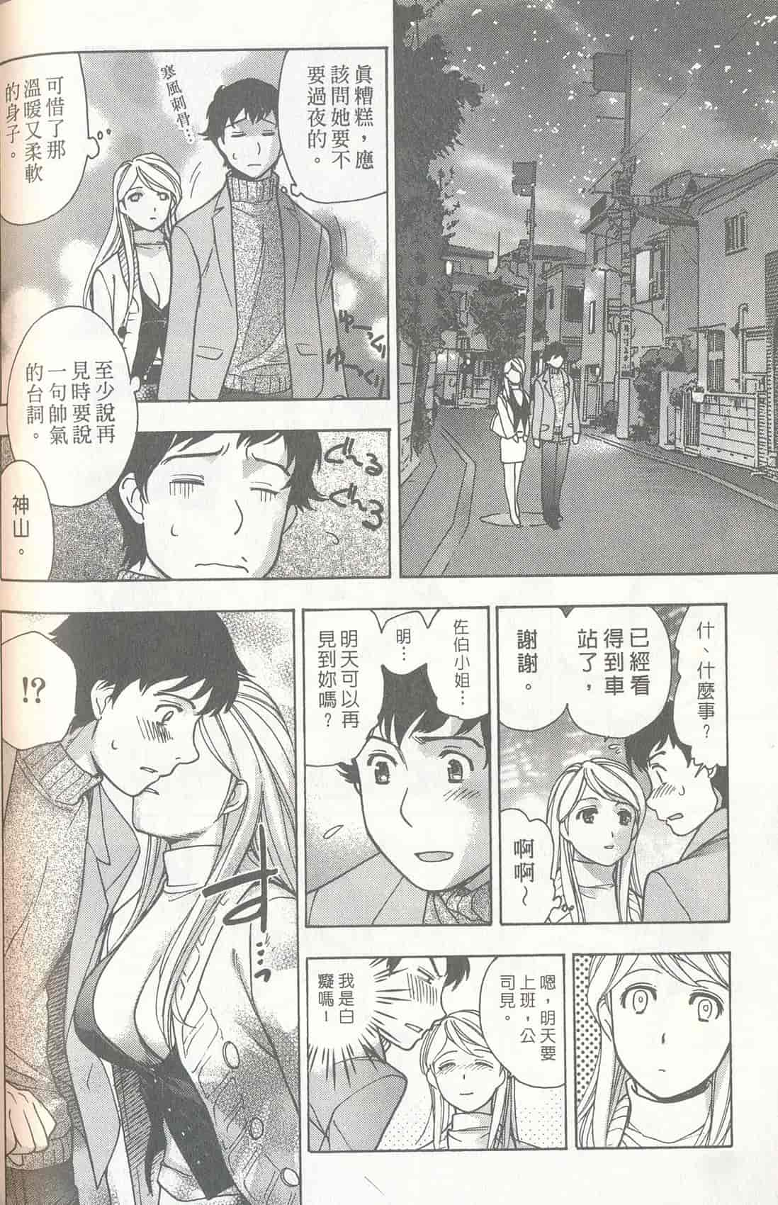 汉化版-[藤板空樹] ももいろミルク(桃色牛奶) (中文)_第6集