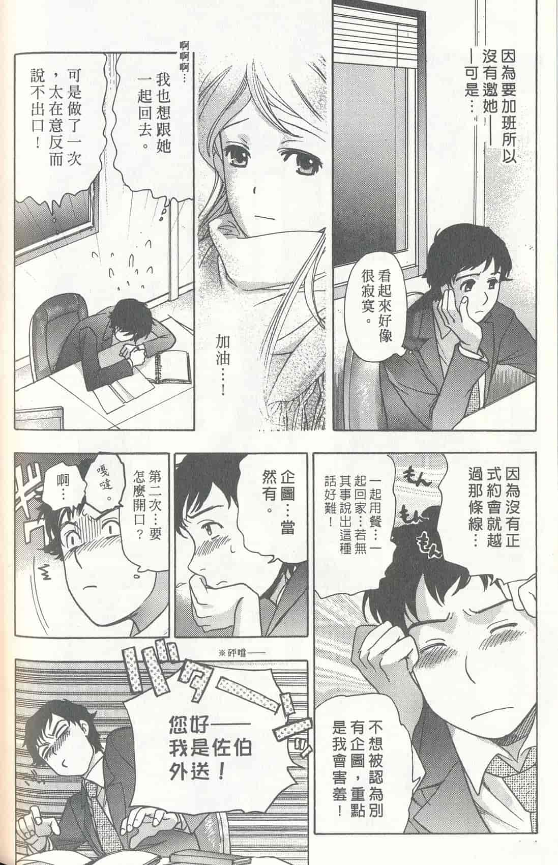 汉化版-[藤板空樹] ももいろミルク(桃色牛奶) (中文)_第6集