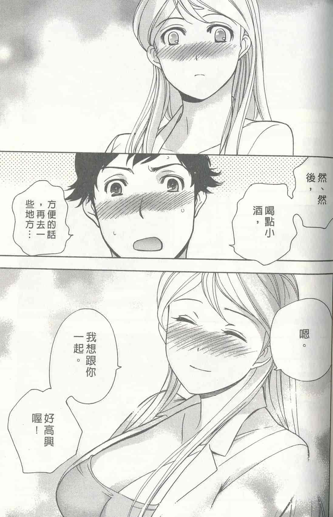 汉化版-[藤板空樹] ももいろミルク(桃色牛奶) (中文)_第6集