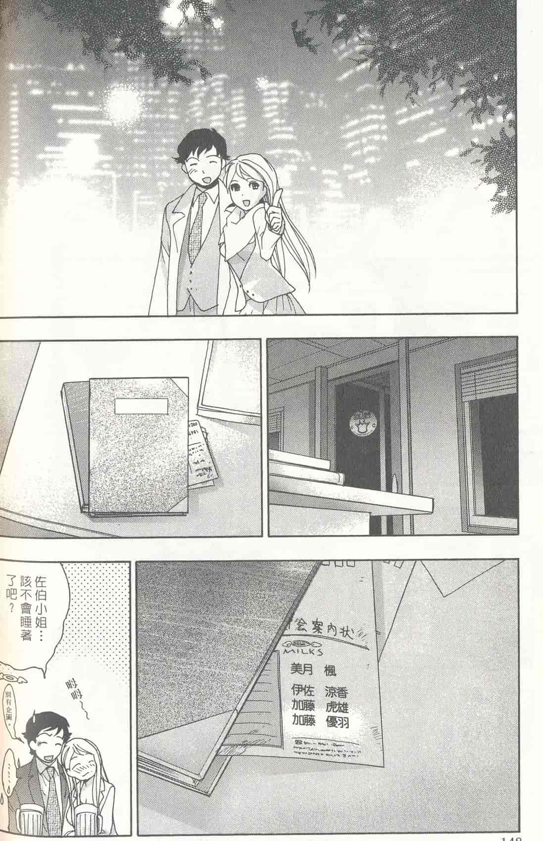汉化版-[藤板空樹] ももいろミルク(桃色牛奶) (中文)_第6集