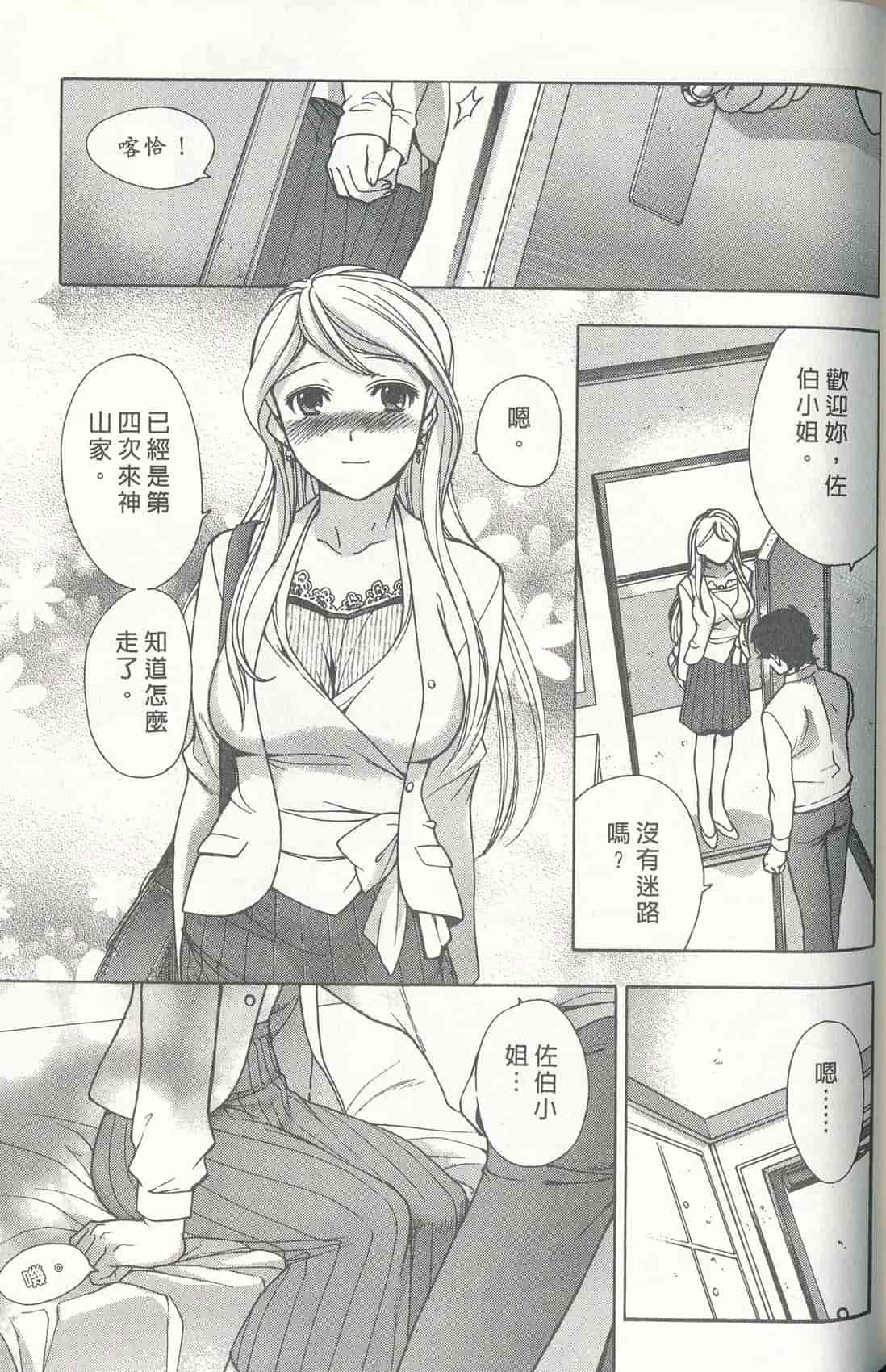 汉化版-[藤板空樹] ももいろミルク(桃色牛奶) (中文)_第6集
