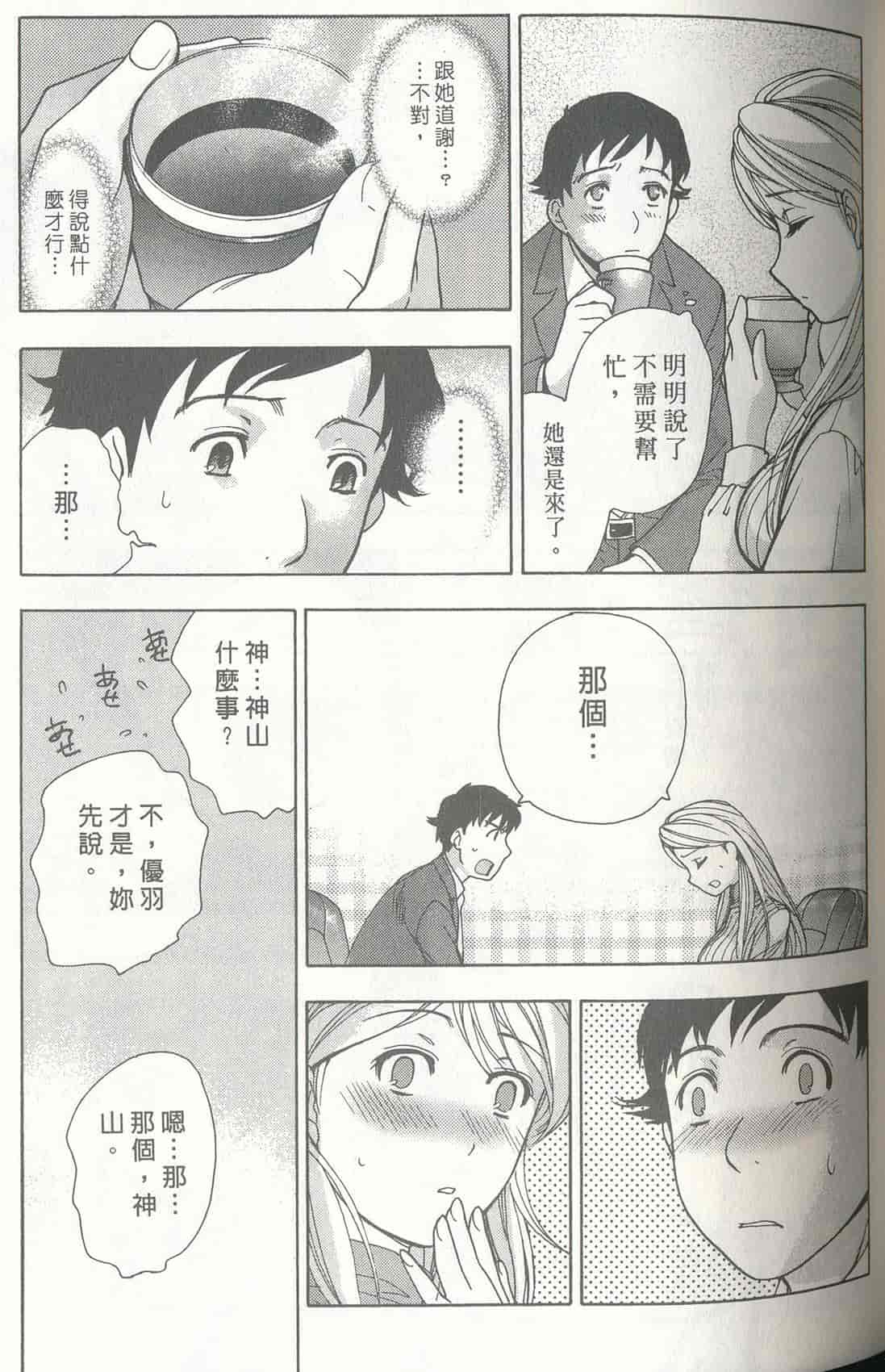 汉化版-[藤板空樹] ももいろミルク(桃色牛奶) (中文)_第7集