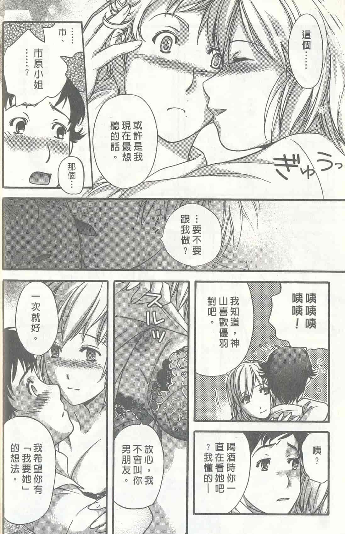 汉化版-[藤板空樹] ももいろミルク(桃色牛奶) (中文)_第1集