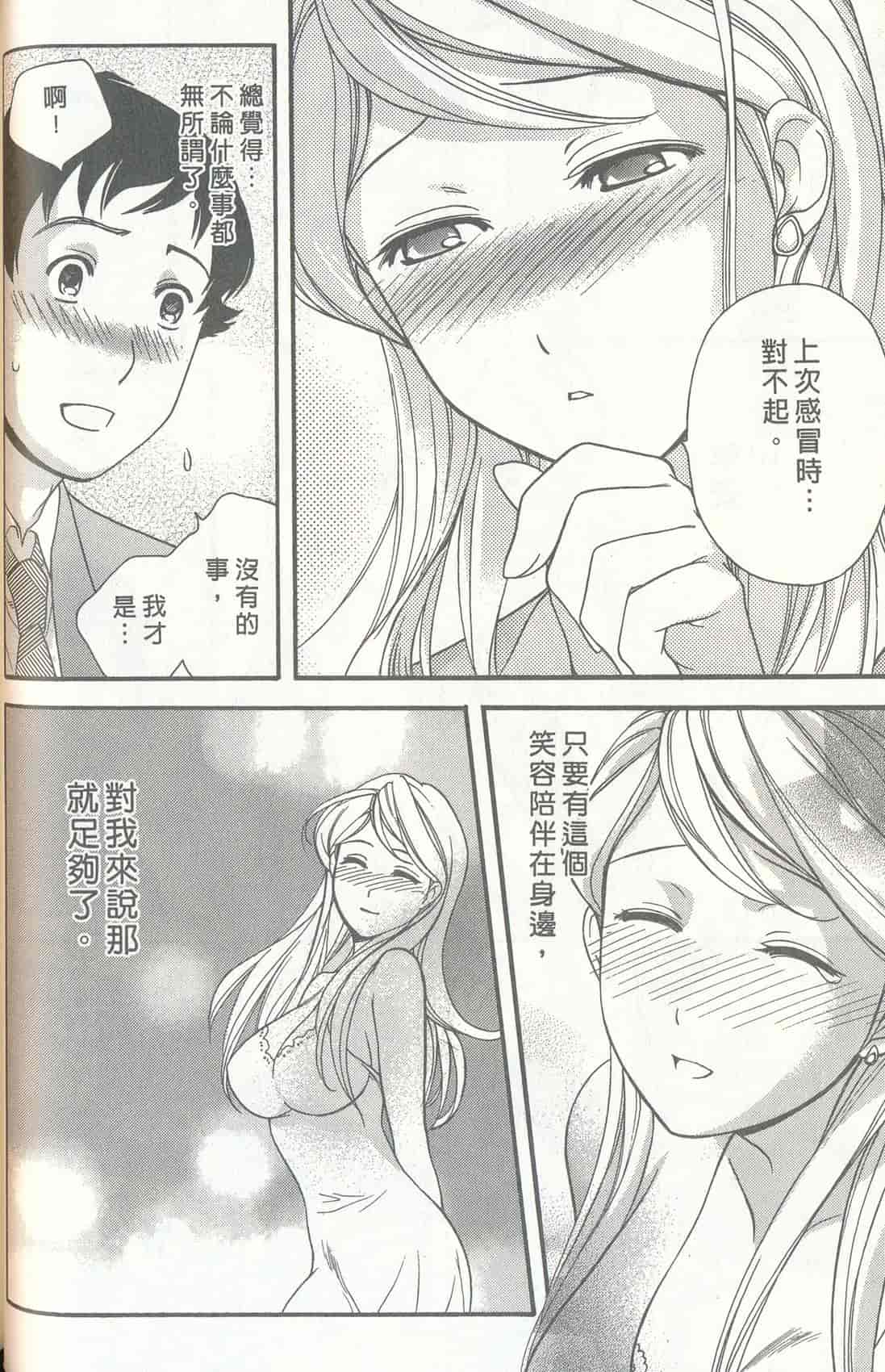 汉化版-[藤板空樹] ももいろミルク(桃色牛奶) (中文)_第4集