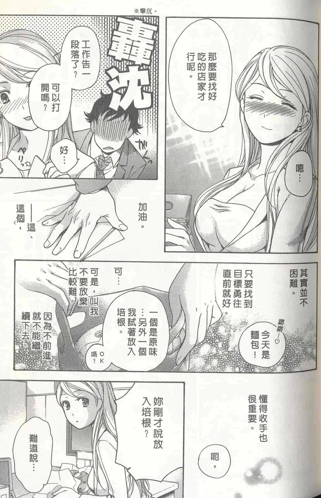 汉化版-[藤板空樹] ももいろミルク(桃色牛奶) (中文)_第4集