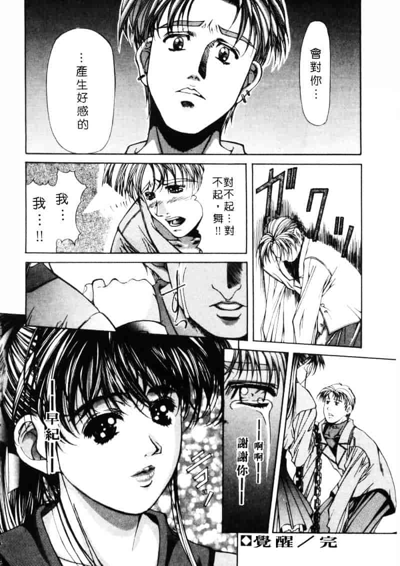 汉化版-[藤真拓哉] MESSAGE -愛しい人へ-_第6集