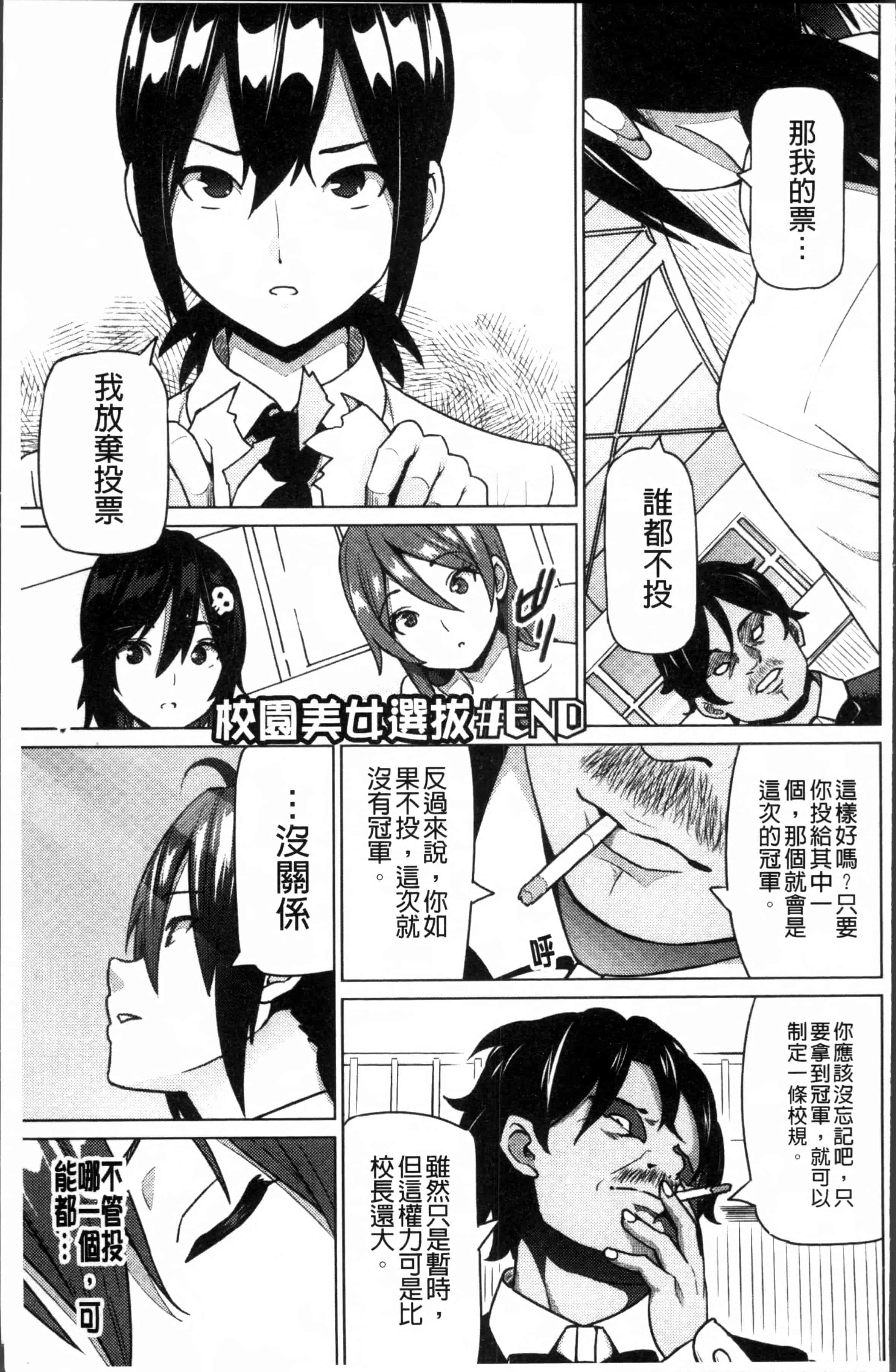 汉化版-[蛹虎次郎] ネトラレ片思い [4K[S版]掃圖組]_第4集
