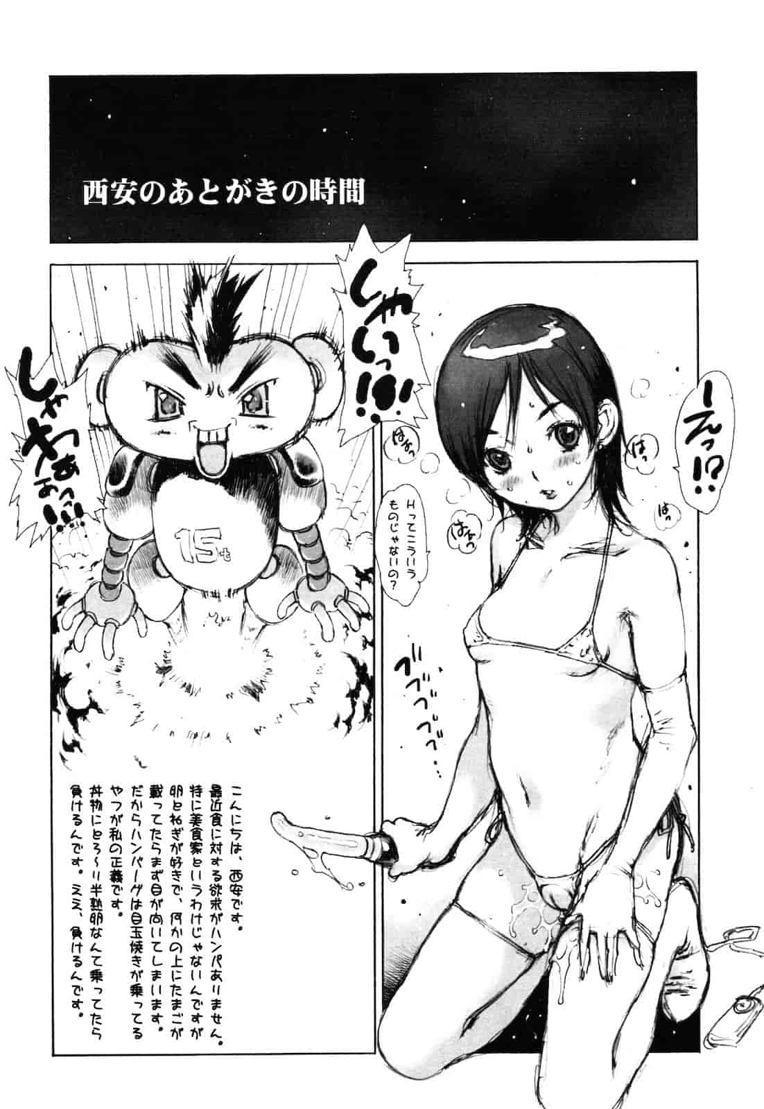 汉化版-[西安] ○○に処女を捧げてみた 把我的處女都奉獻出來喔 [風與彧製作]_第9集