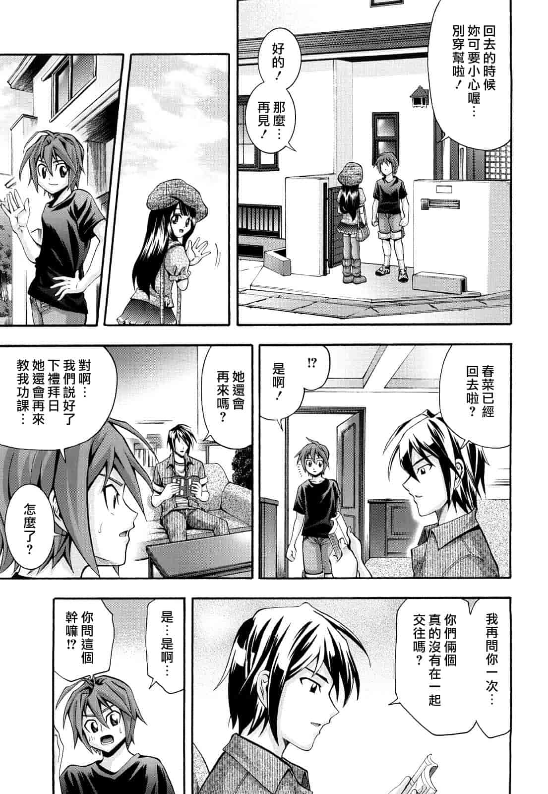 汉化版-[伊佐美ノゾミ] 少女穴リスト_第3集