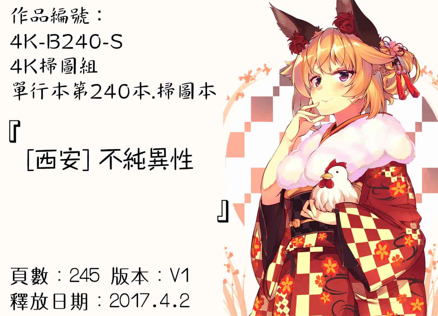 汉化版-[西安] 不純異性 + 8P小冊子 [4K[S版]掃圖組]_第10集