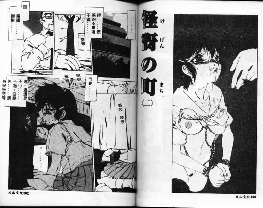 汉化版-[西安] 怪訝の町_第3集