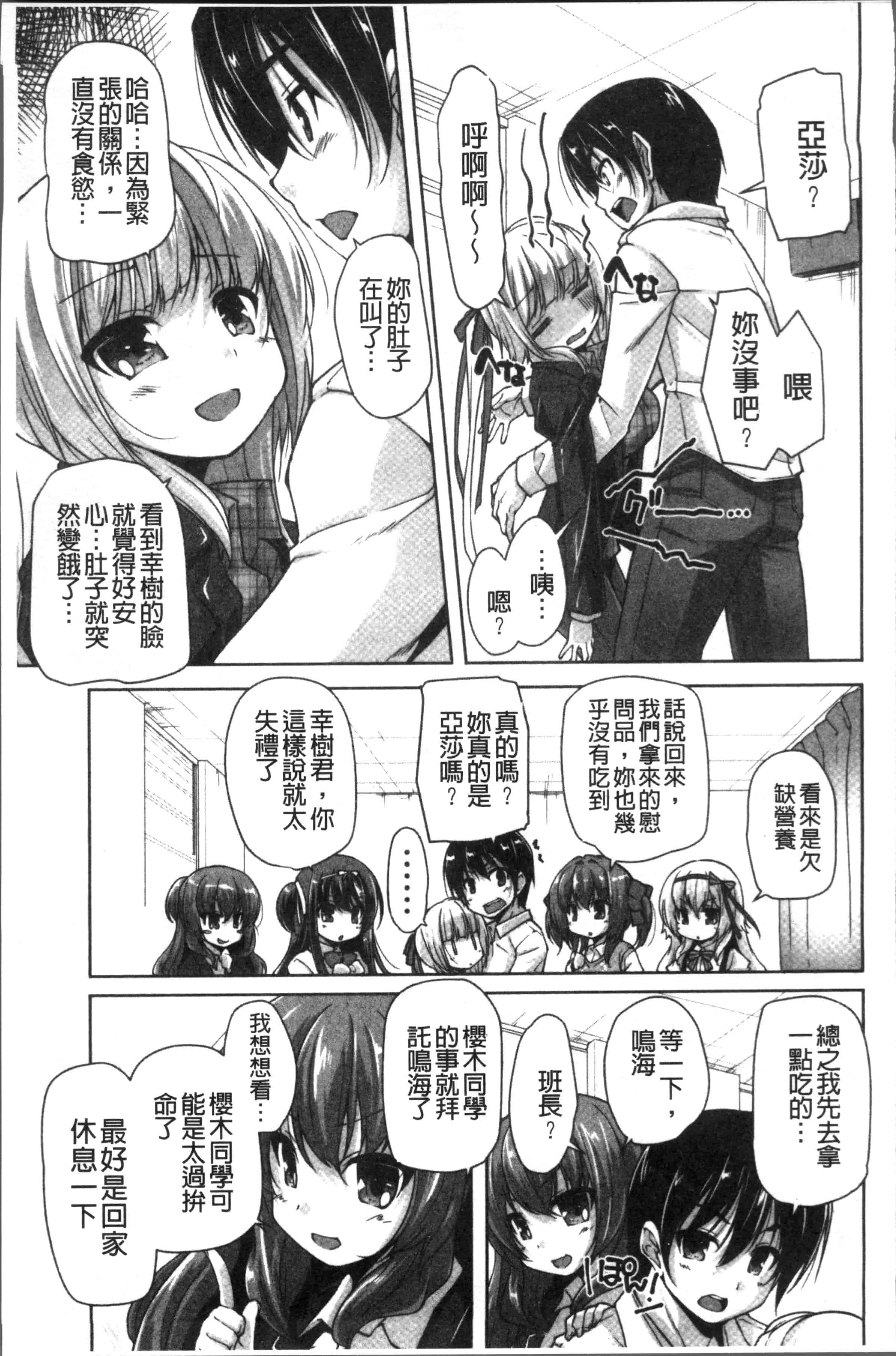 汉化版-[西崎 えいむ, まどそふと] ワガママハイスペック Adult Edition [4K[S版]掃圖組]_第6集