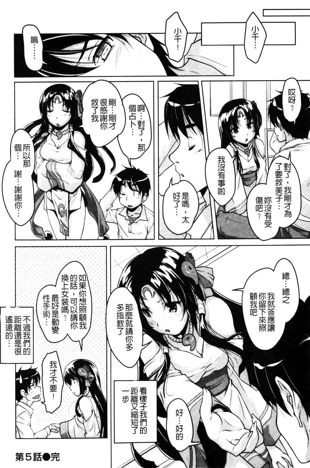 汉化版-[西崎えいむ] 20世紀美少女 ~日常編は学園ハーレム!~_第5集