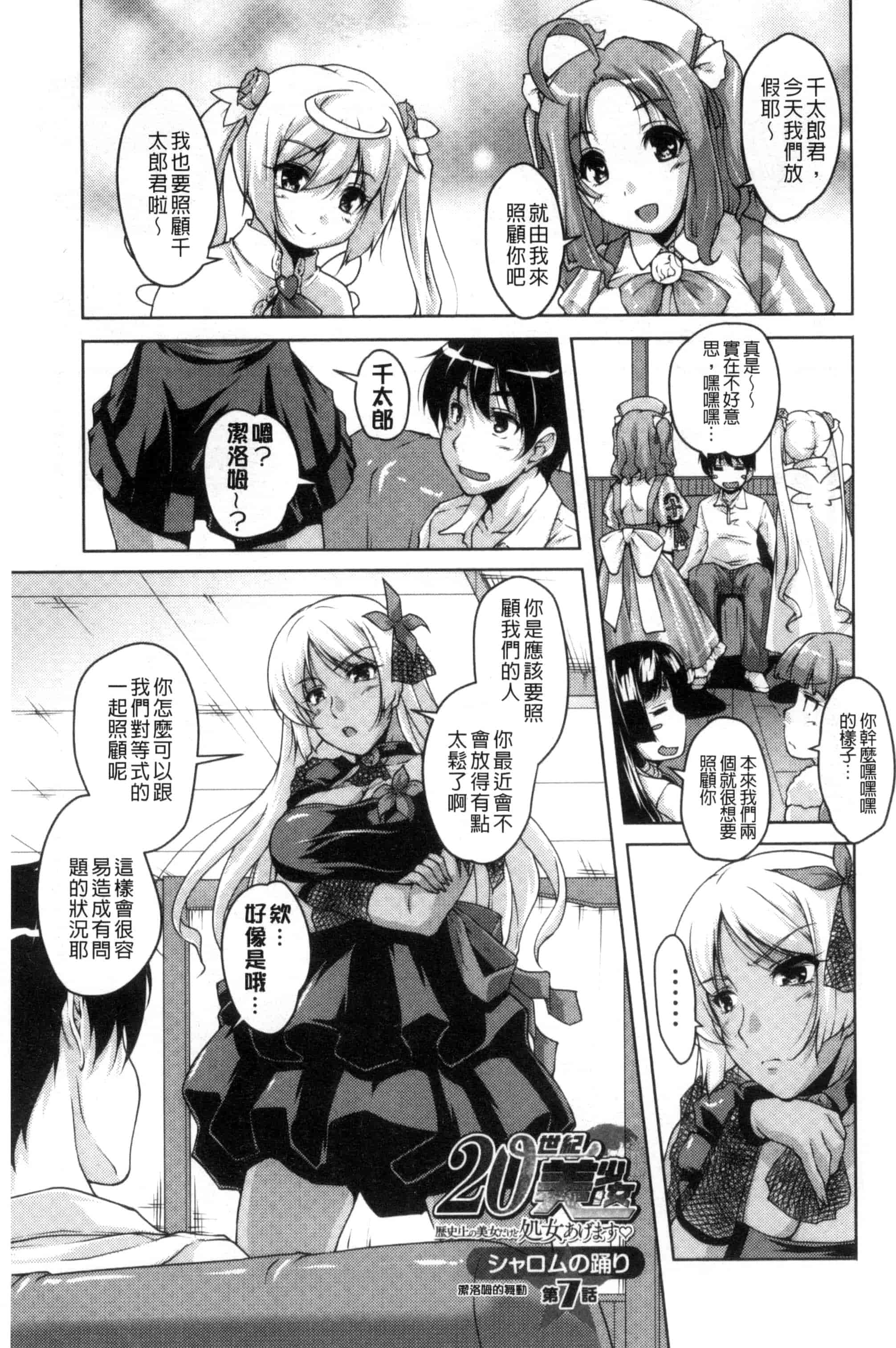 汉化版-[西崎えいむ] 20世紀美少女 歴史上の美女だけど処女あげます_第6集
