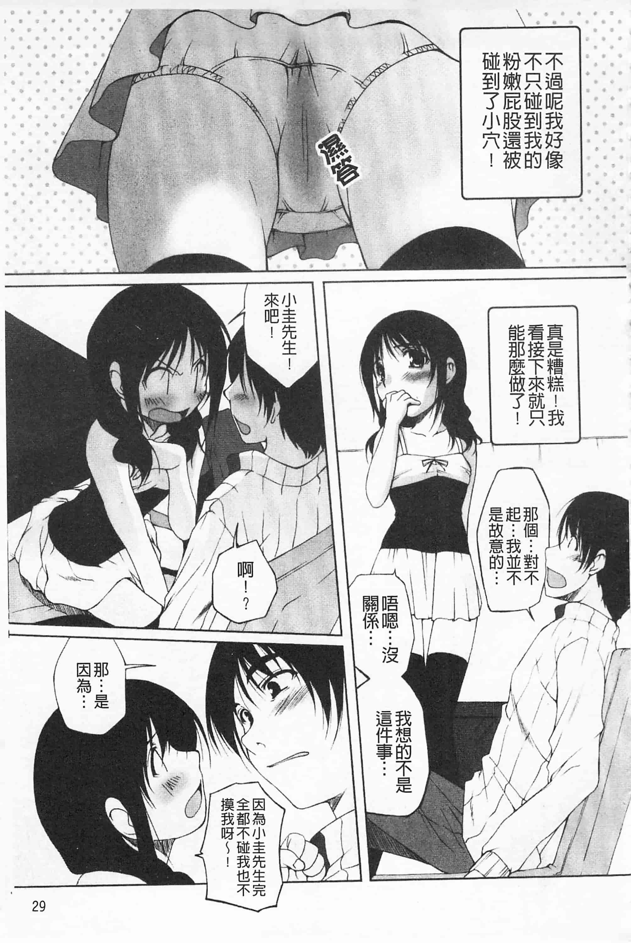汉化版-[西崎えいむ] ひ♥め♥く♥り 吃掉女孩_第2集
