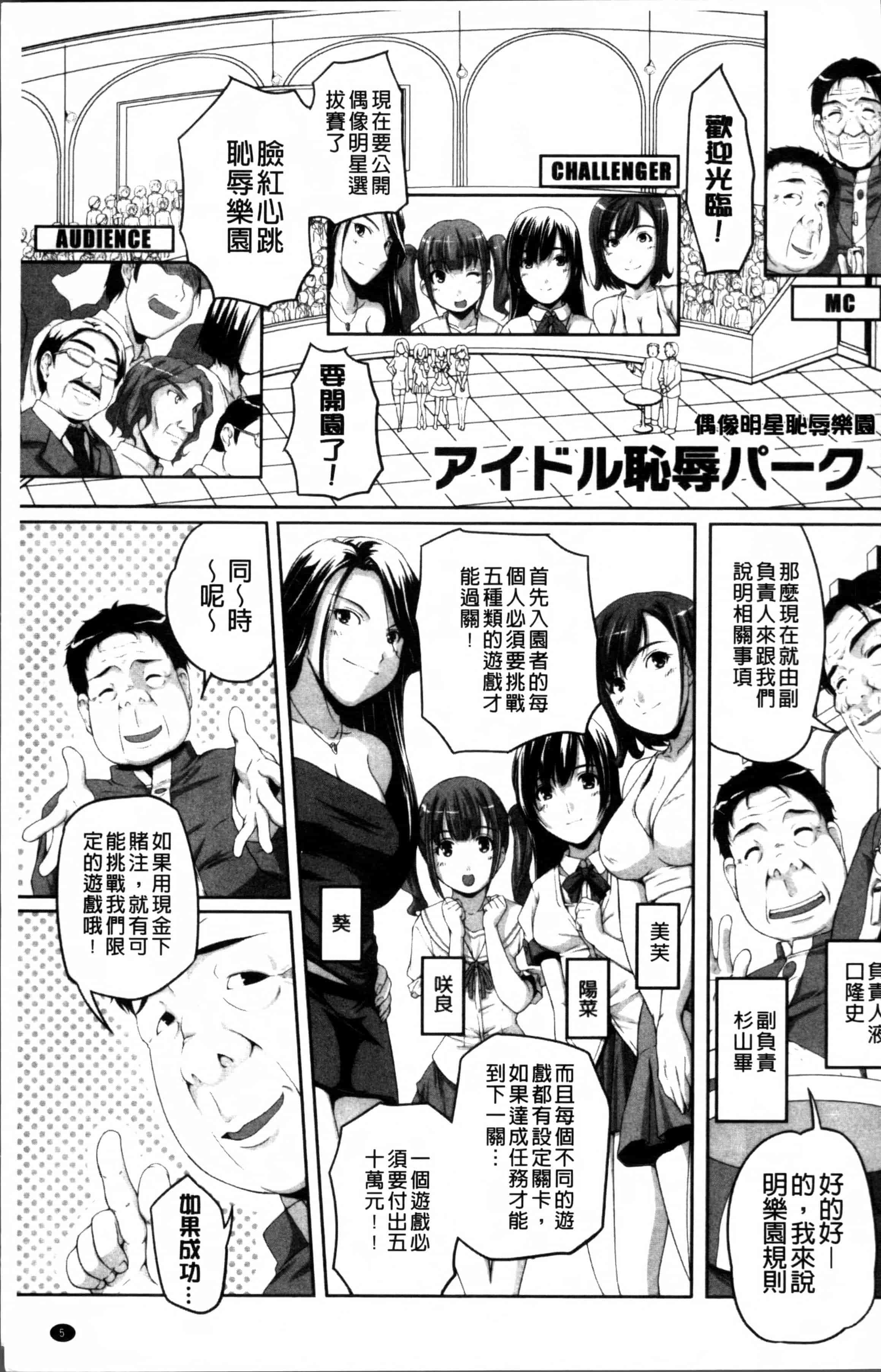 汉化版-[西崎えいむ] アイドル恥辱パーク [4K[S版]掃圖組]_第1集