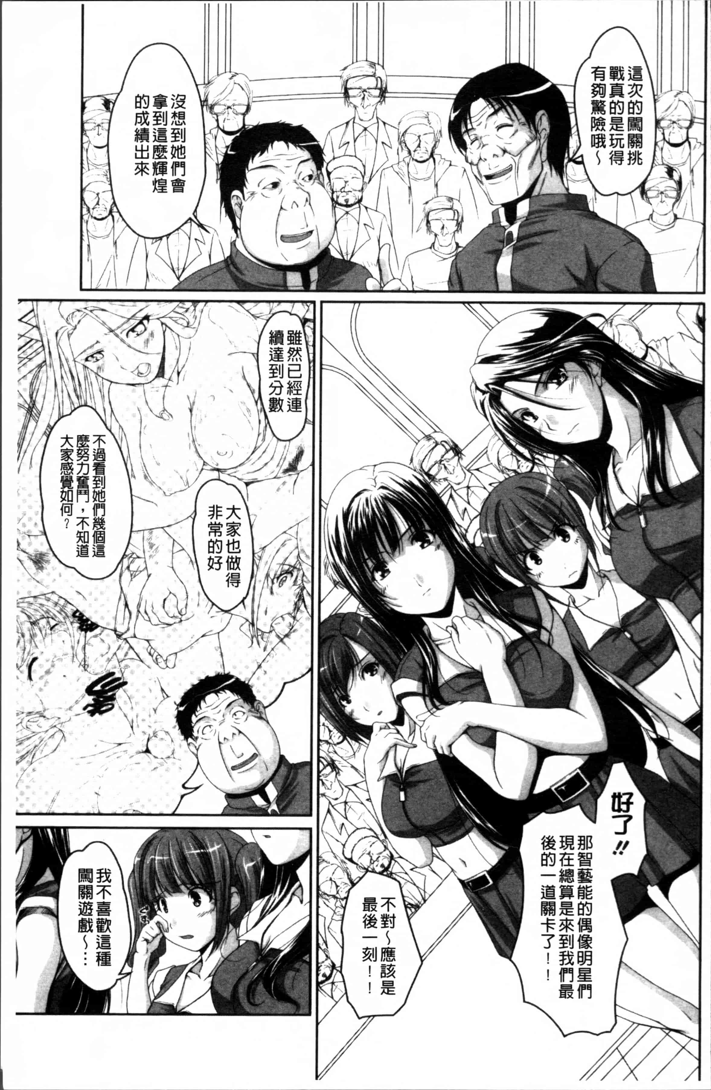 汉化版-[西崎えいむ] アイドル恥辱パーク [4K[S版]掃圖組]_第4集