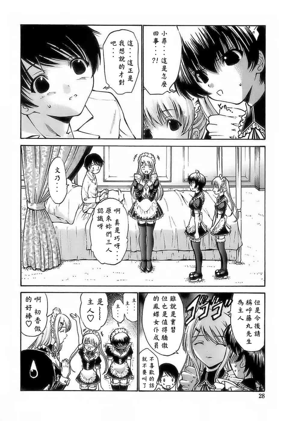 汉化版-[西川康] あげはのおとめ_第2集