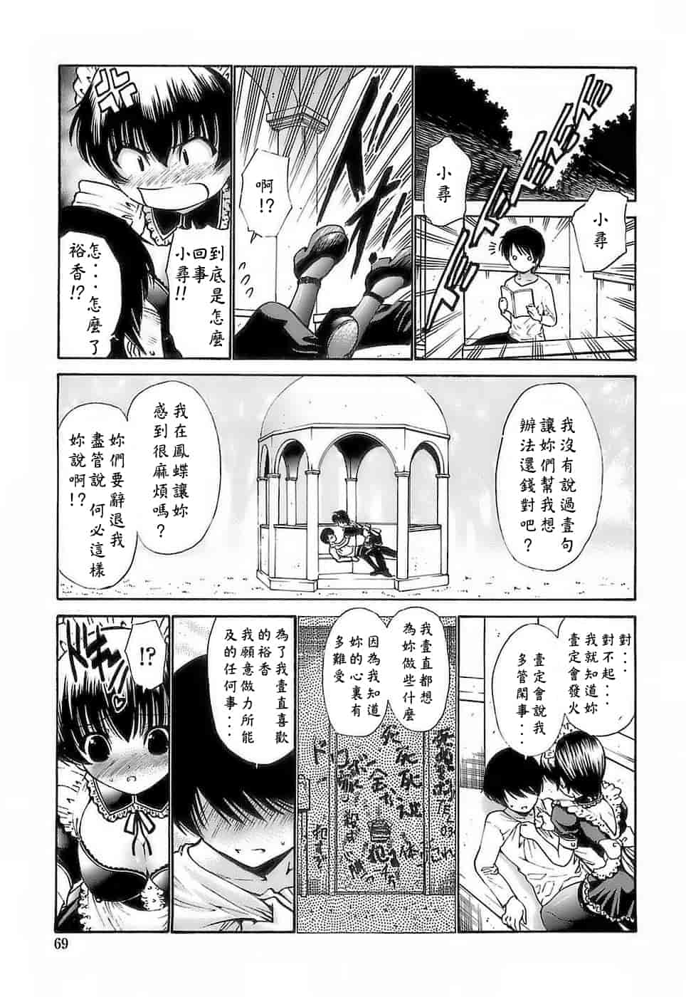 汉化版-[西川康] あげはのおとめ_第3集