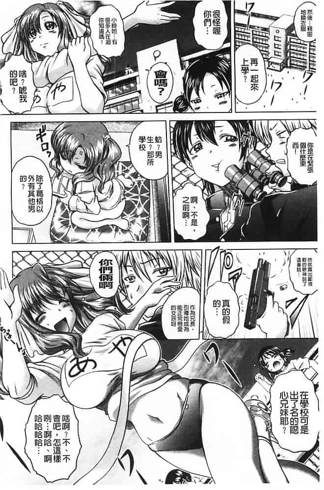 汉化版-[要青豆] 即・縛・姦 黒髪少女と姉妹と天使ちゃん_第8集