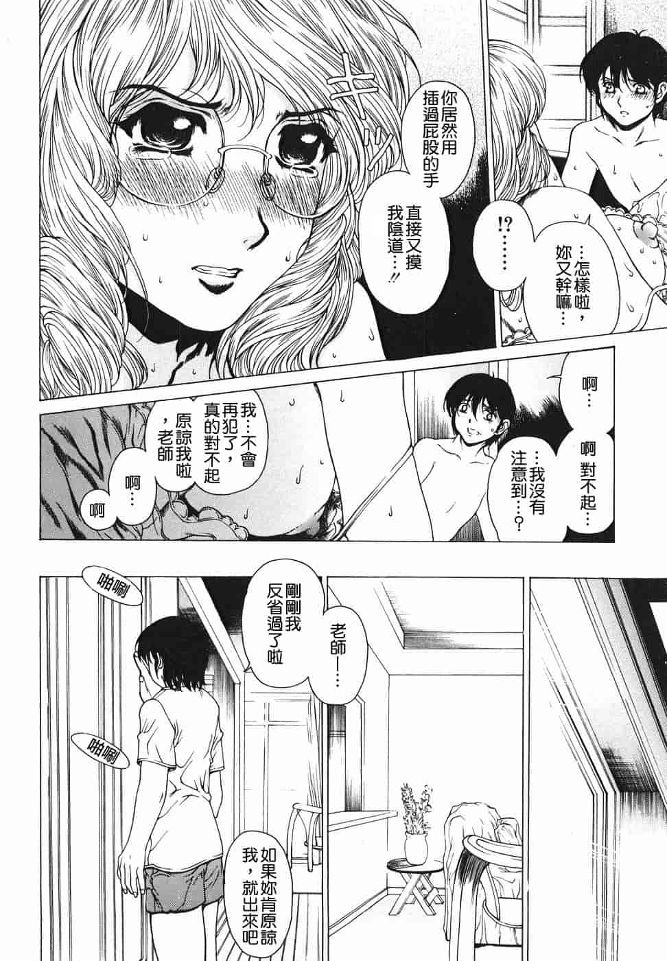 汉化版-[貪狼閣漢化工作室][成田香車] 放課後まで待てない_第2集