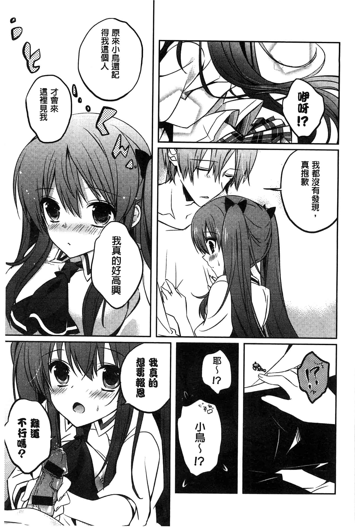 汉化版-[辛口しゅーくりーむ] あまくちせっくちゅ_第7集