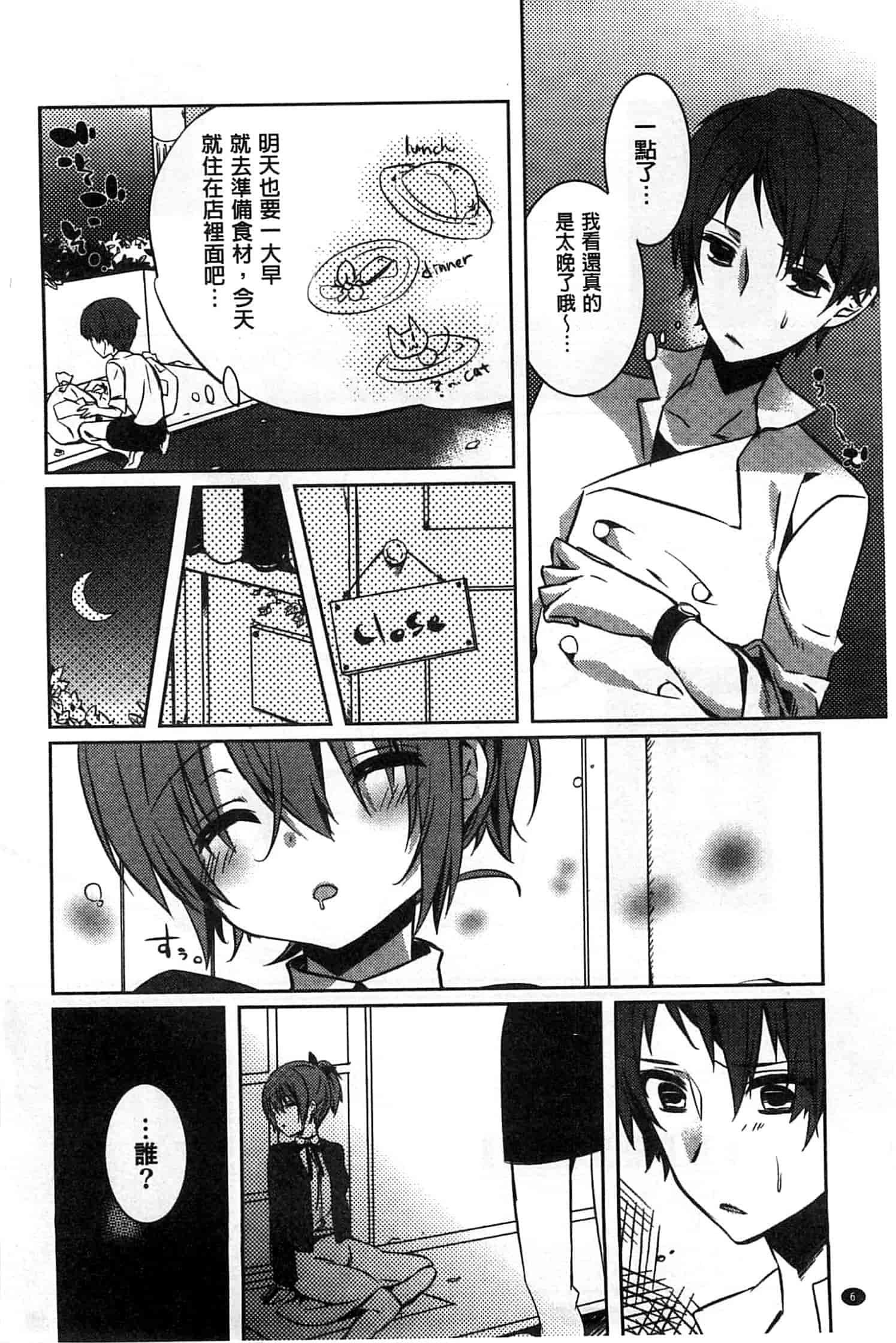 汉化版-[辛口しゅーくりーむ] あまくちせっくちゅ_第1集