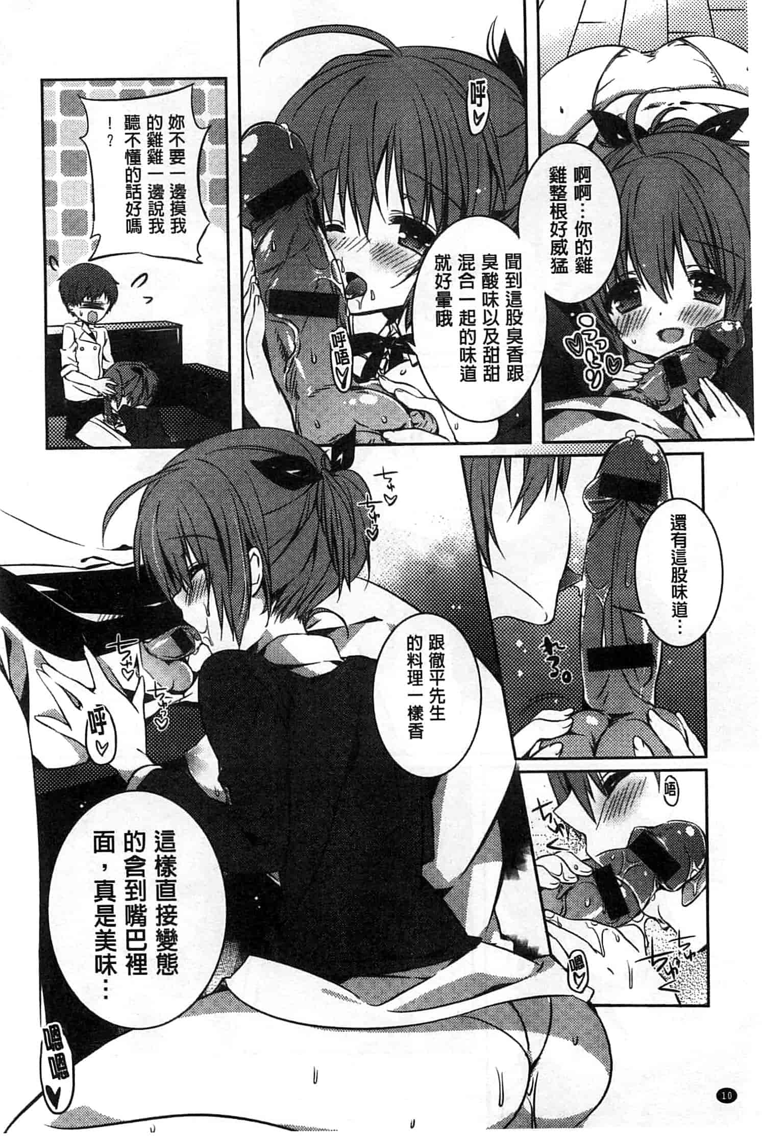 汉化版-[辛口しゅーくりーむ] あまくちせっくちゅ_第1集