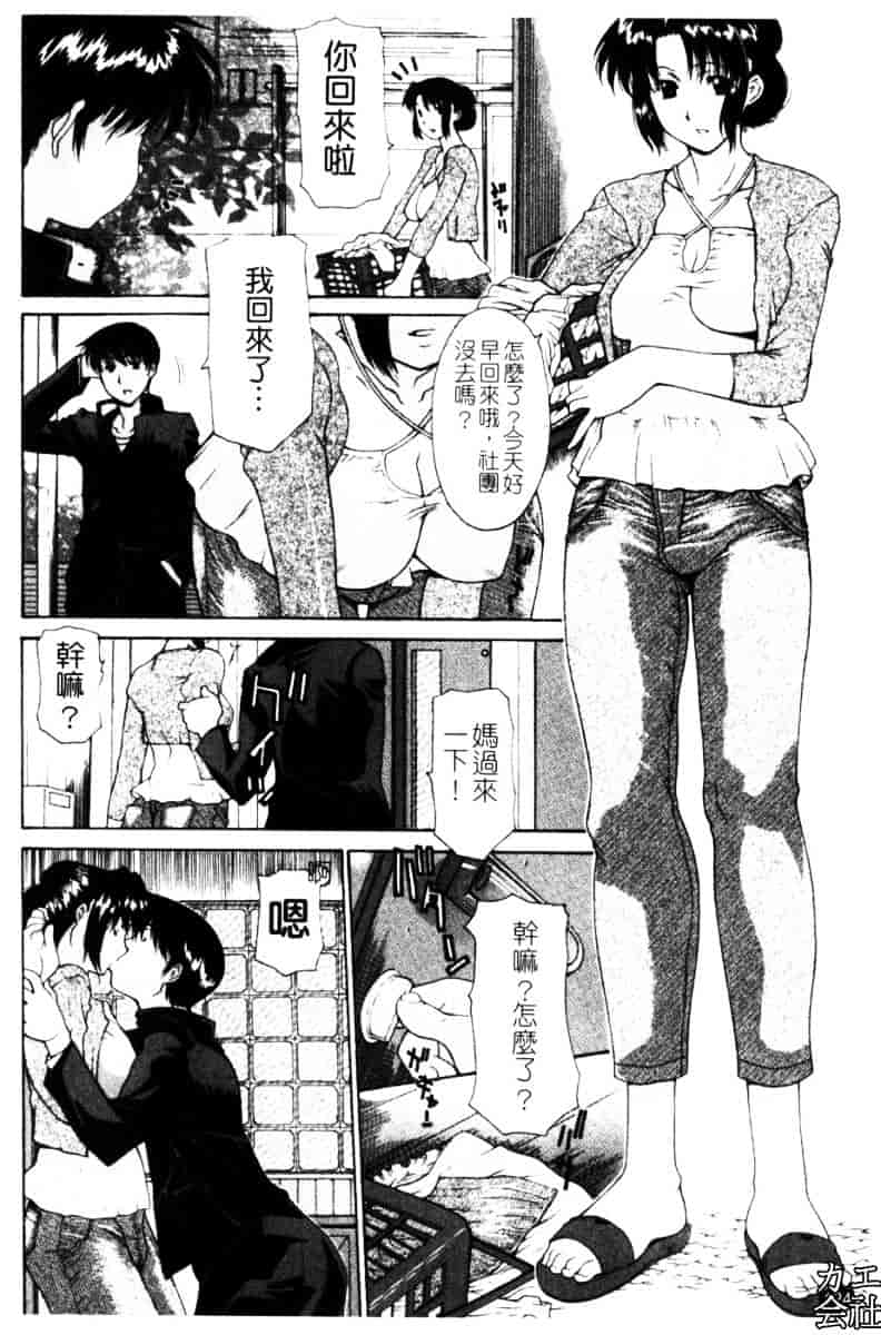 汉化版-[伊沢慎壱] 母姦。_第6集