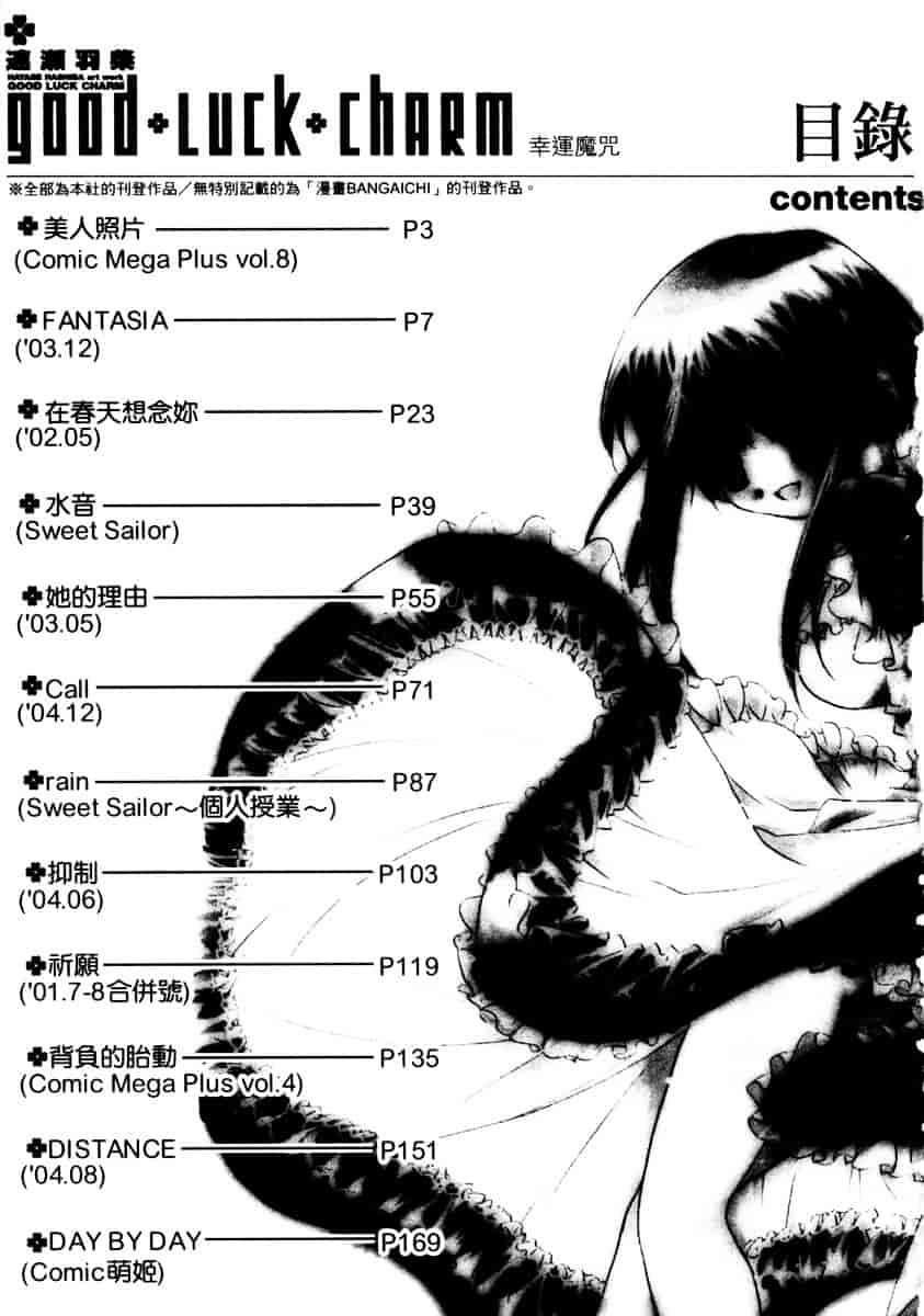 汉化版-[速瀬羽柴] GOOD LUCK CHARM_第8集