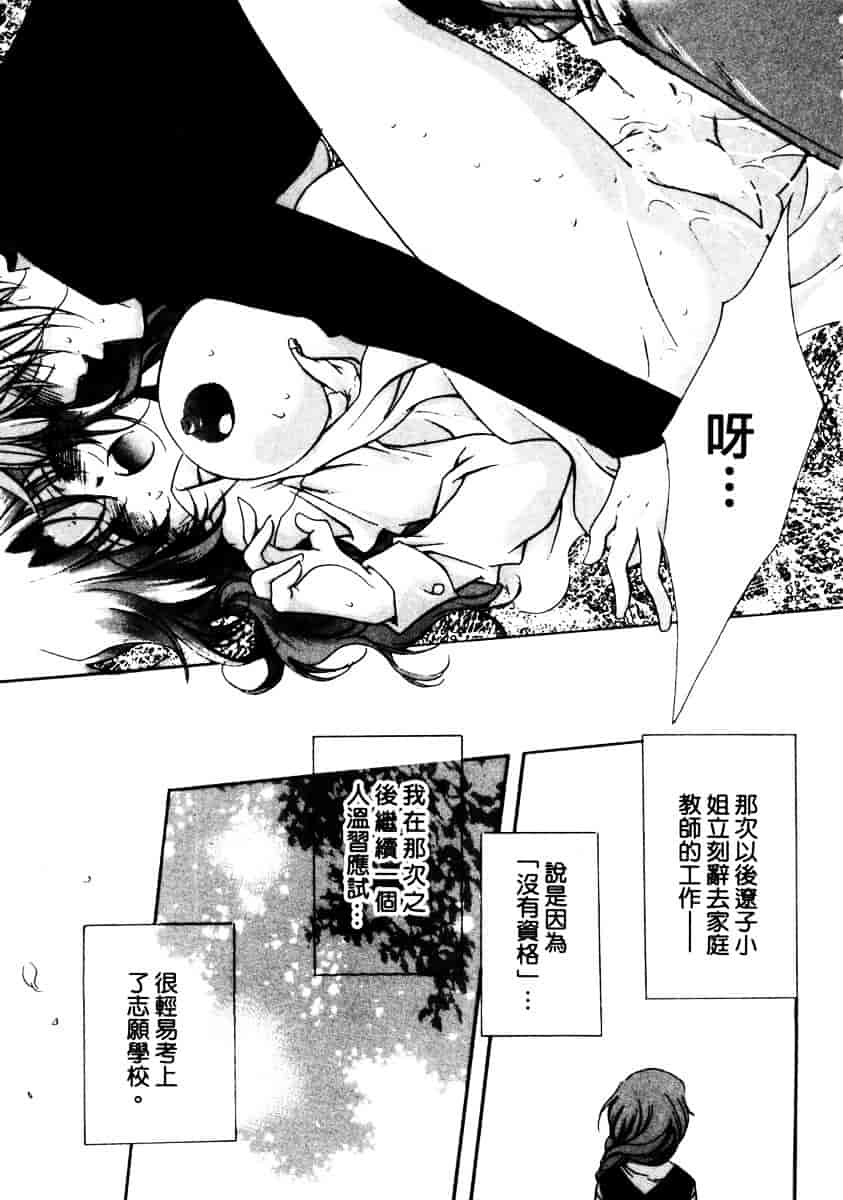 汉化版-[速瀬羽柴] GOOD LUCK CHARM_第2集