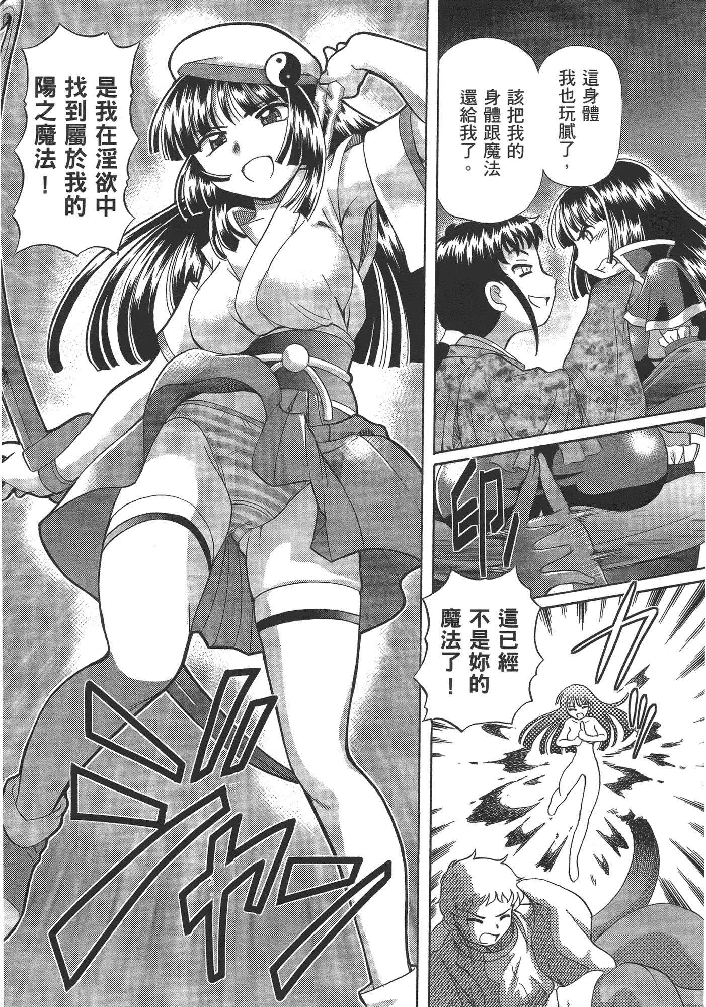 汉化版-[速野悠二] TS魔女りえ×ノルン_第5集