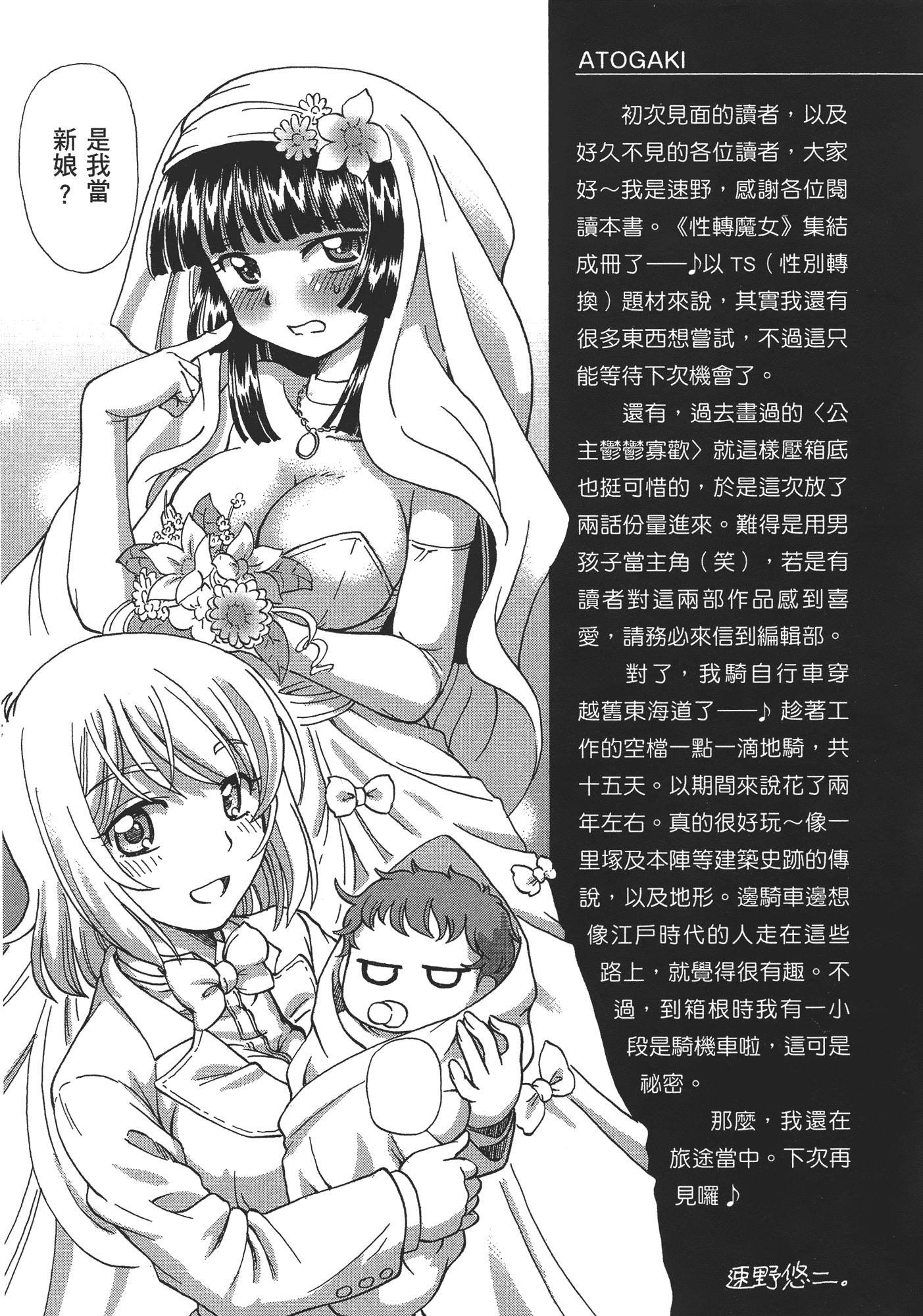 汉化版-[速野悠二] TS魔女りえ×ノルン_第8集