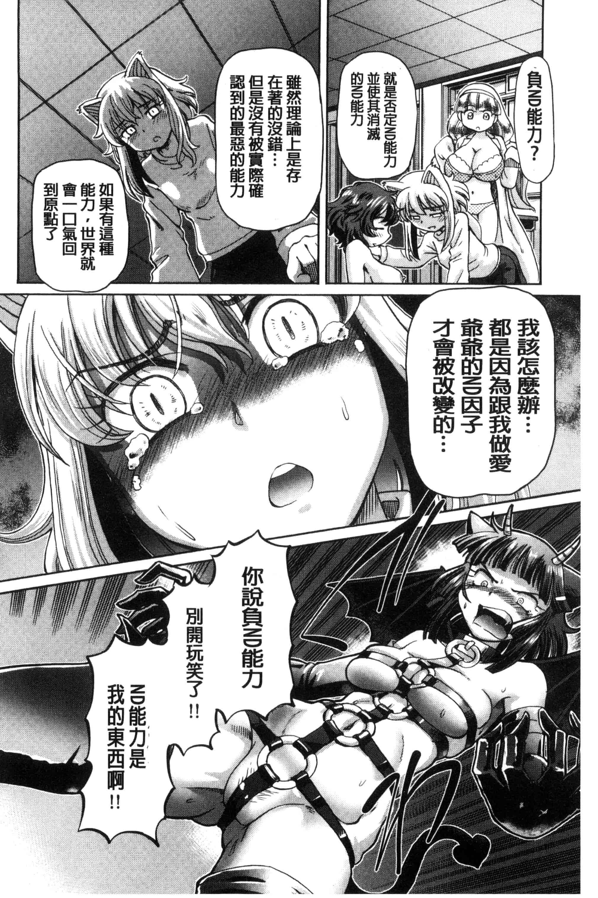 汉化版-[速野悠二] 僕が膣内射精をするセカイ系な理由 我在膣內射精能拯救整個世界的理由 [風的工房] U850_第7集