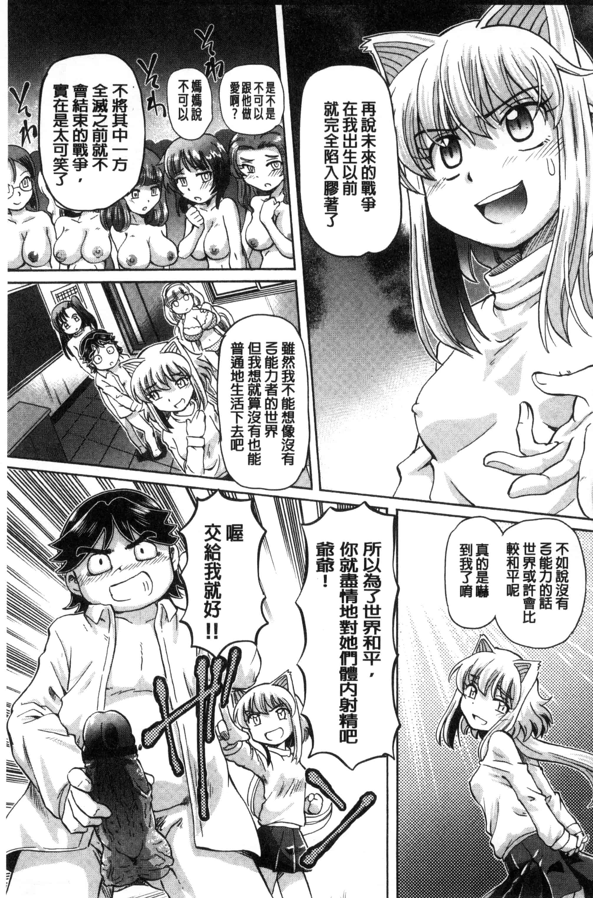 汉化版-[速野悠二] 僕が膣内射精をするセカイ系な理由 我在膣內射精能拯救整個世界的理由 [風的工房] U850_第7集
