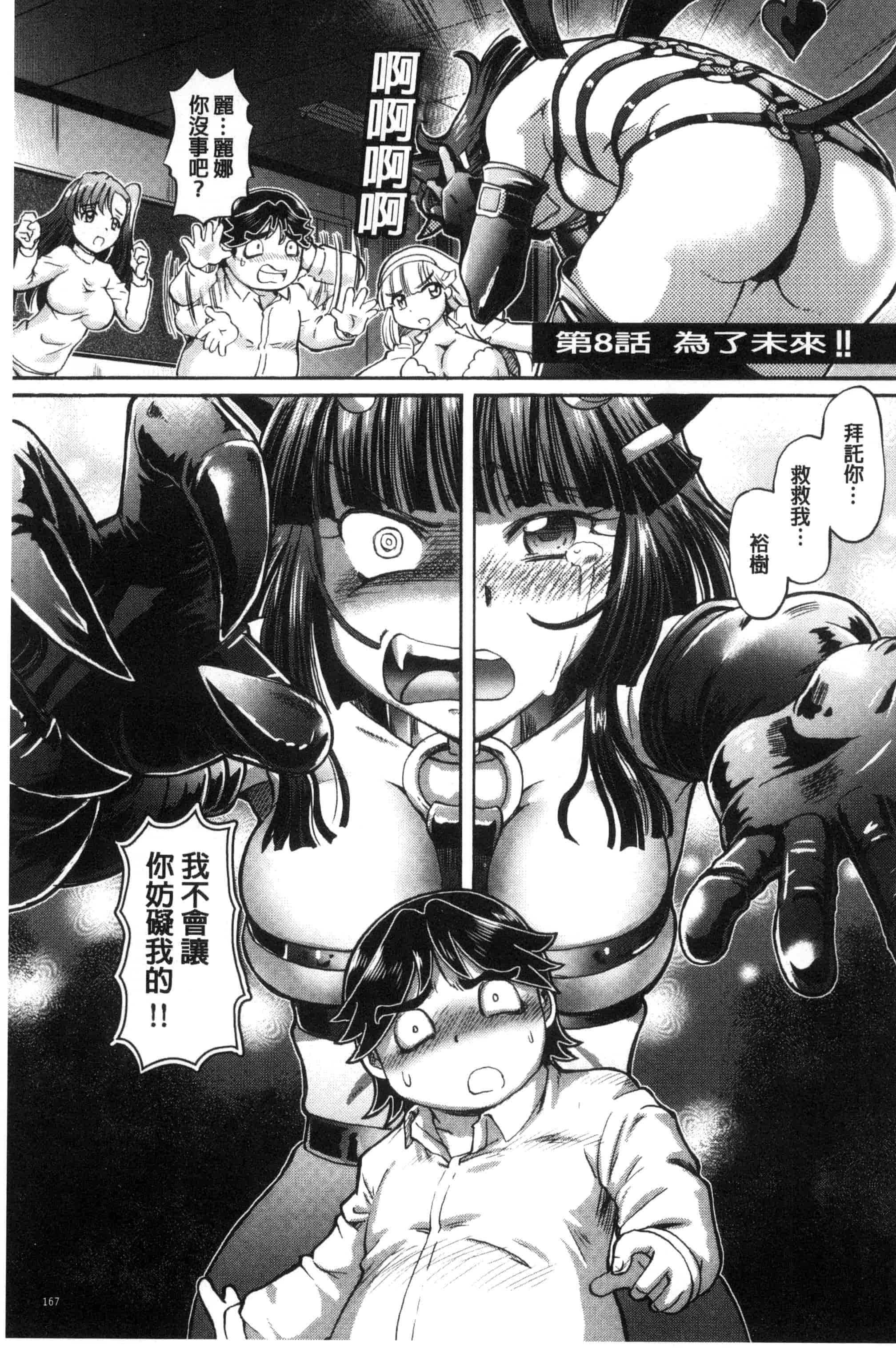 汉化版-[速野悠二] 僕が膣内射精をするセカイ系な理由 我在膣內射精能拯救整個世界的理由 [風的工房] U850_第7集