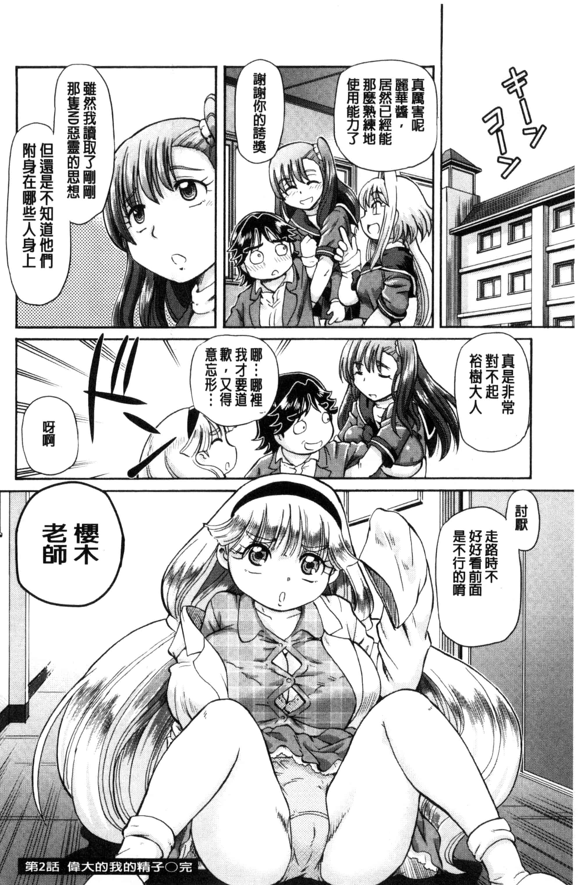 汉化版-[速野悠二] 僕が膣内射精をするセカイ系な理由 我在膣內射精能拯救整個世界的理由 [風的工房] U850_第3集